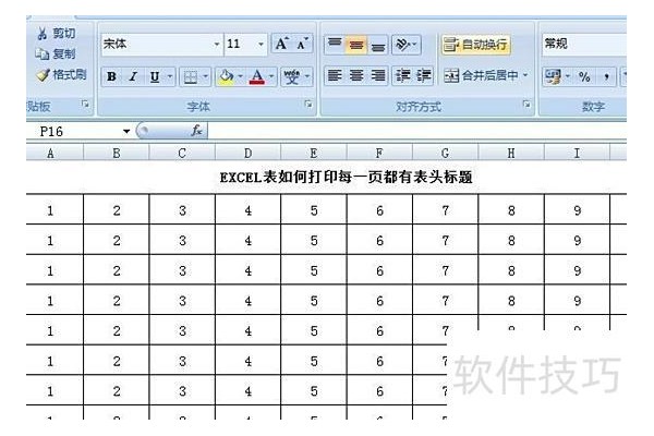 excel如何设置多页打印