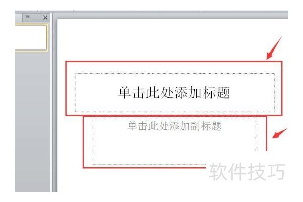 如何在ppt里插入文字