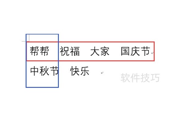word姓名对齐妙招