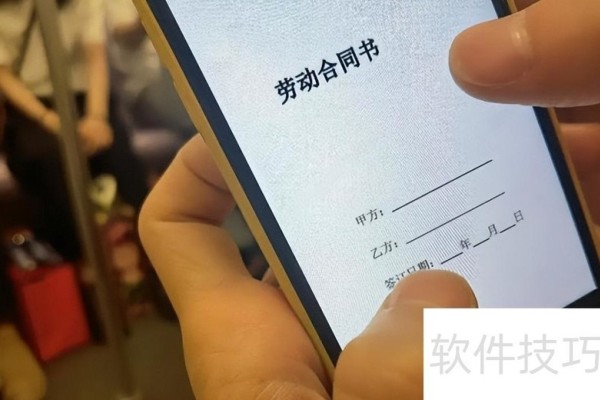 合同书电子版怎么做