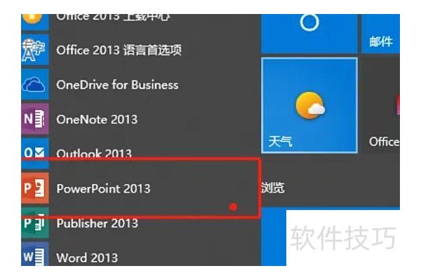 ppt中怎样插入图表