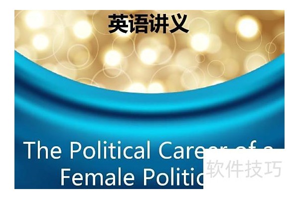 英文ppt怎么翻译成中文