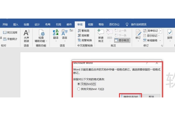 word文档合并功能
