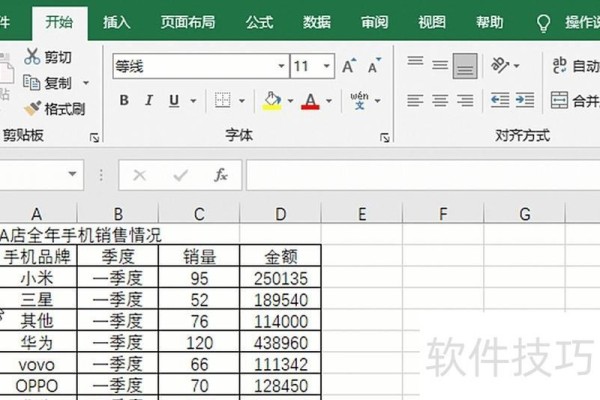 做表格的软件excel教程视频