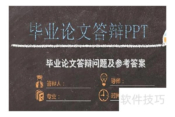 毕业设计ppt怎么做