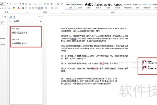 Word的修改模式怎么退出