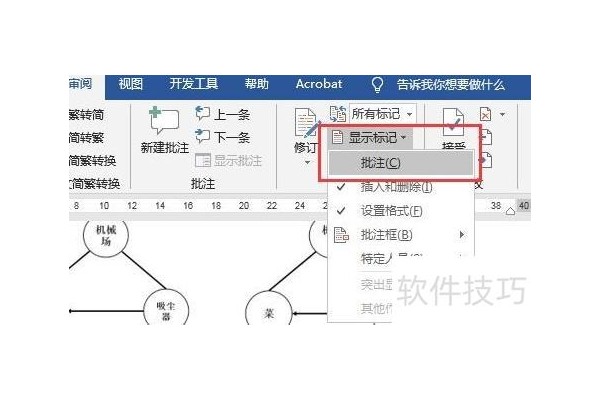 打印Word文档时出现了烦人的批注框