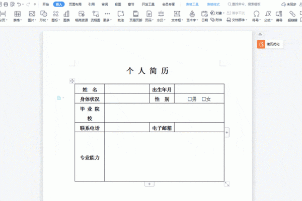 在wps中如何制作可以打对勾的复选框