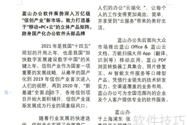word如何取消分栏左右排版