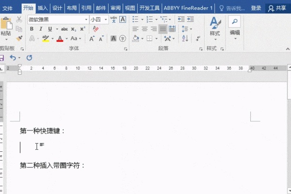 word怎么输入带圈字符