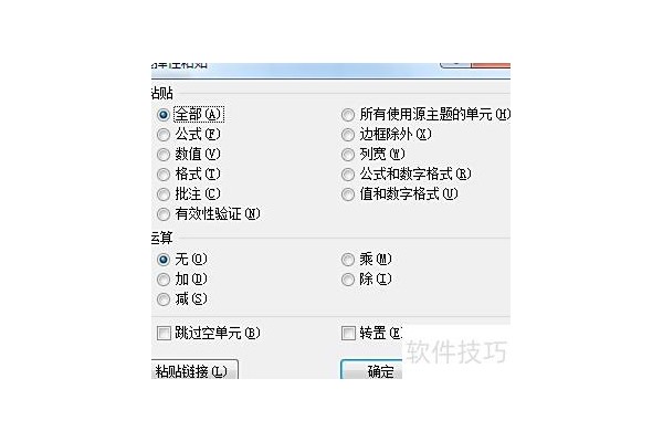 excel如何粘贴为数值