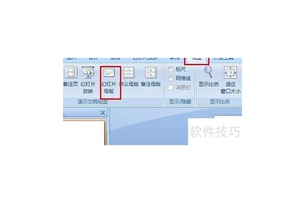 怎么设置ppt母版