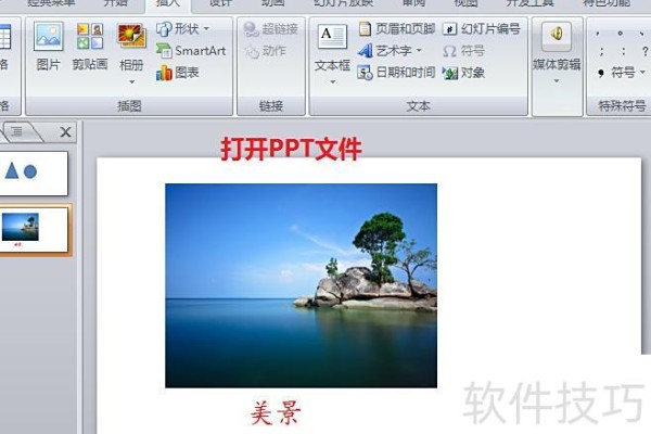 怎样设置ppt动作按钮