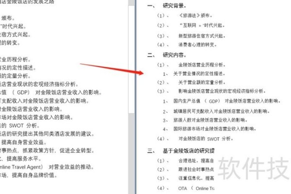 Word怎么设置多级标题