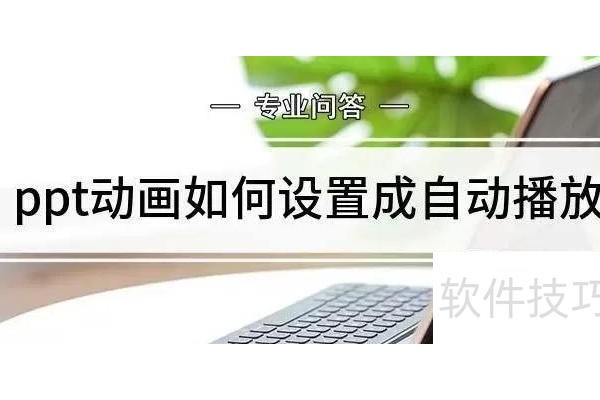 ppt的播放动画怎么设置