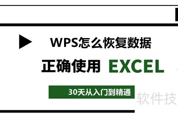WPS没保存关闭了怎么恢复数据