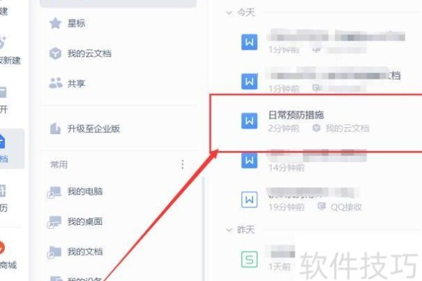 如何在线编辑word文档