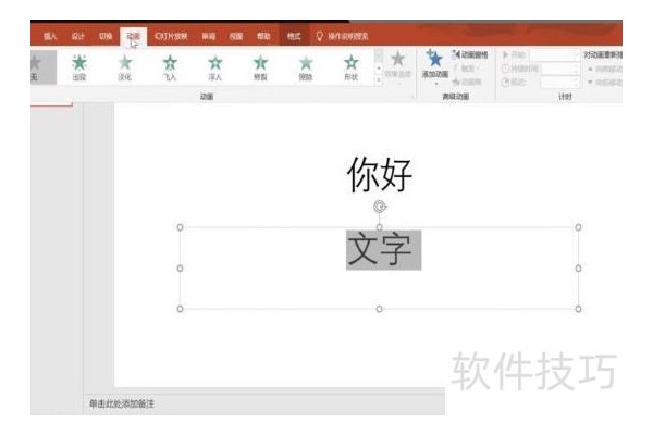 ppt如何让文字依次出现