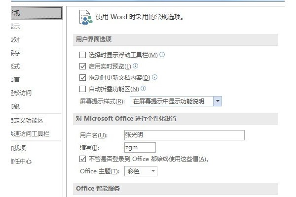 对一个word文档的设置