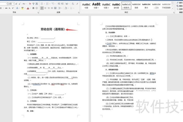 word文档资料设置为模板