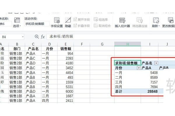 WPS表格系列课程之