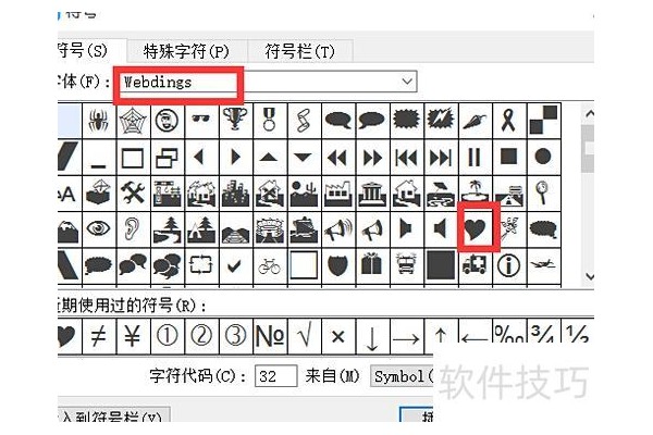 怎么打出爱心的符号