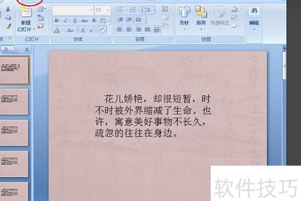 ppt如何设置自动添加页码