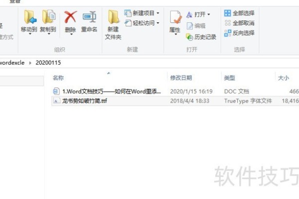 如何在Word里添加字体