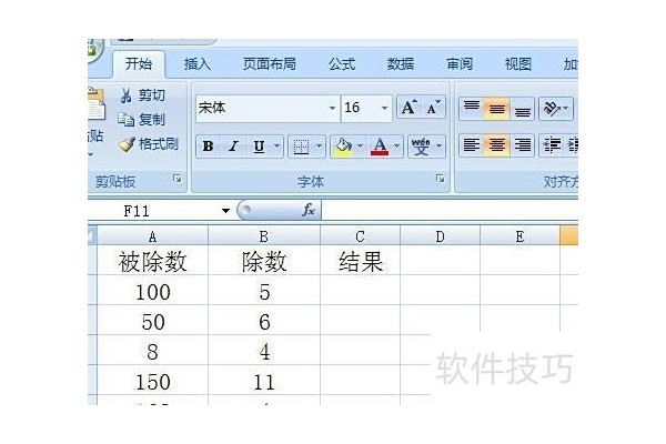 excel如何使用除法