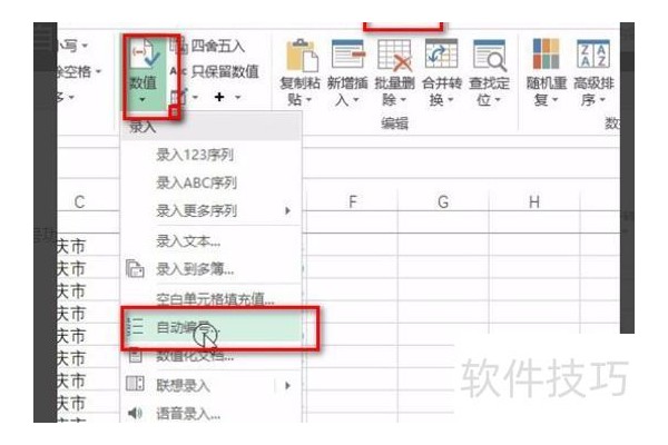 excel怎么生成序号