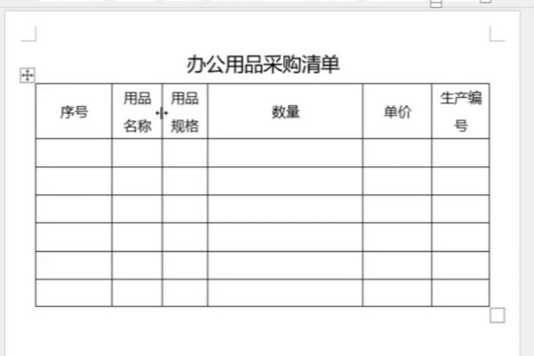 调整word表格大小的四种实用技巧