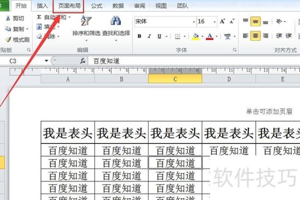 excel表格怎么打印标题行