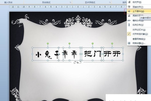 在ppt里怎么让一句话的部分字有动作