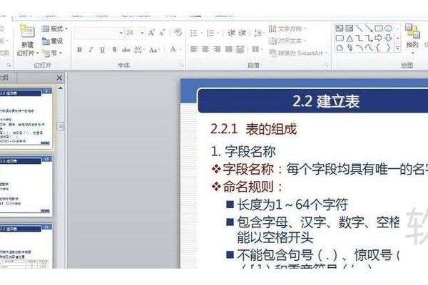如何批量修改ppt字体大小及颜色