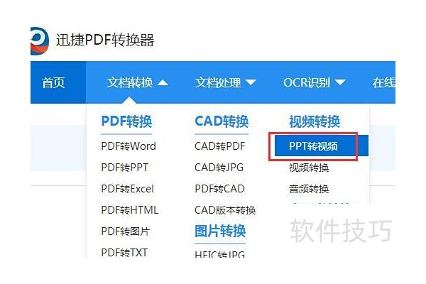 如何给Ppt转换视频配音