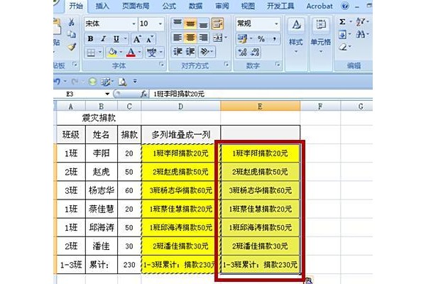 怎么将excel文档中多列数据合并成一列