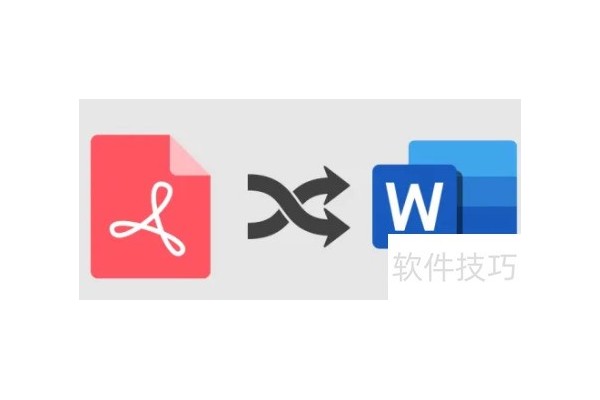 如何完整地把PDF文档转成word文档