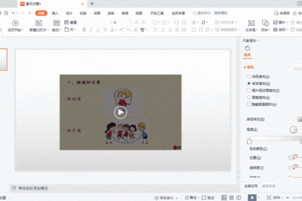 PPT常用技巧之四：PPT如何剪辑视频