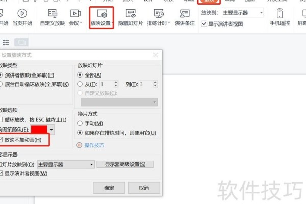 PPT放映前瞬间关闭动画