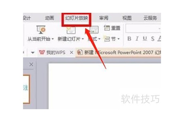 电脑上的ppt怎么投影