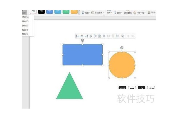 如何在ppt中合并形状