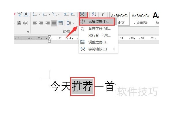 word文字竖排的几种方法