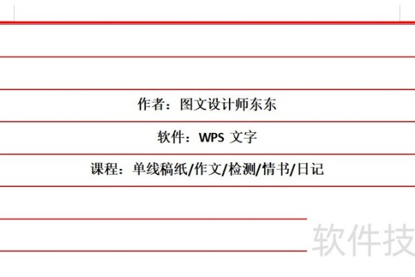 WPS文字制作作文稿纸