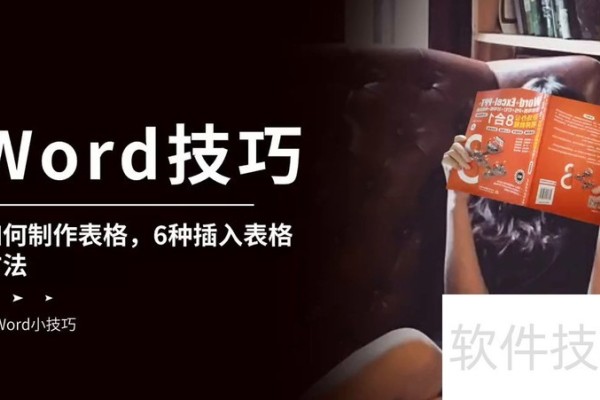 6种word表格制作方法