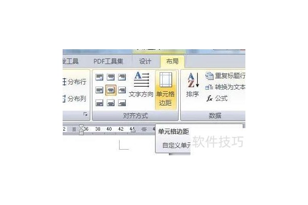 word一秒调整表格边距和列宽窍门
