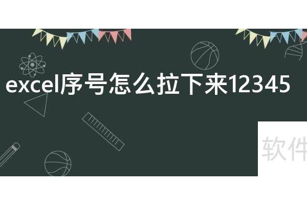 如何在excel表格中输入1