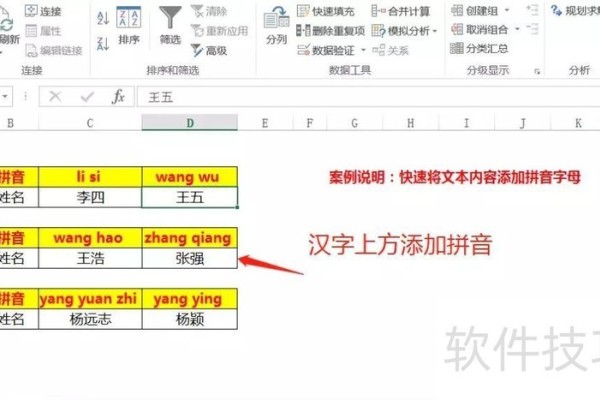 Excel对表格中上百个姓名添加拼音
