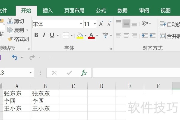 如何用Excel制作桌牌