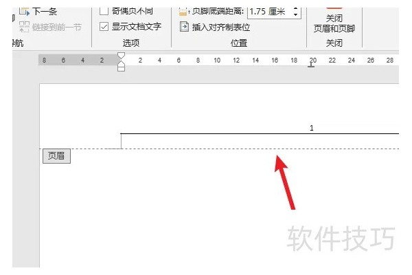 电脑word文档页眉的横线怎么去掉