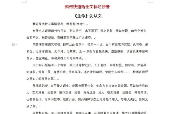 WPS拼音指南大升级